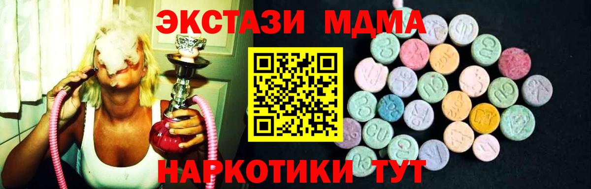 Саранск  МДМА  MDMA Molly  Вход с VPN  МДМА кристаллы 
