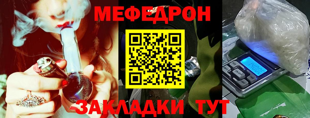 МЕФ VHQ  Вход с VPN  Саранск  МЯУ-МЯУ  МЕФ мука  Мефедрон 