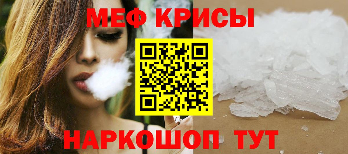 Мефедрон кристаллы Саранск