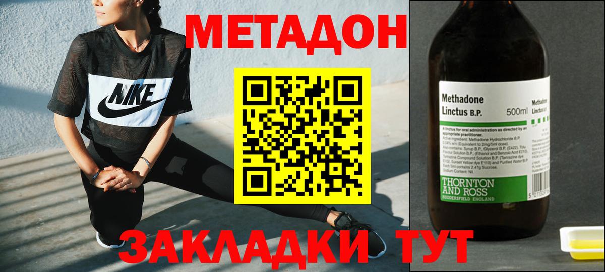 Метадон methadone Саранск