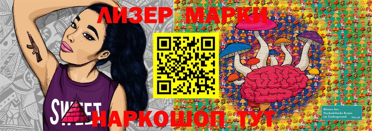 Наркотические марки 1,5мг Саранск